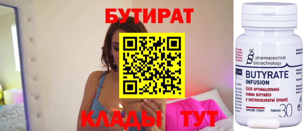 Бутират Butirat Канаш