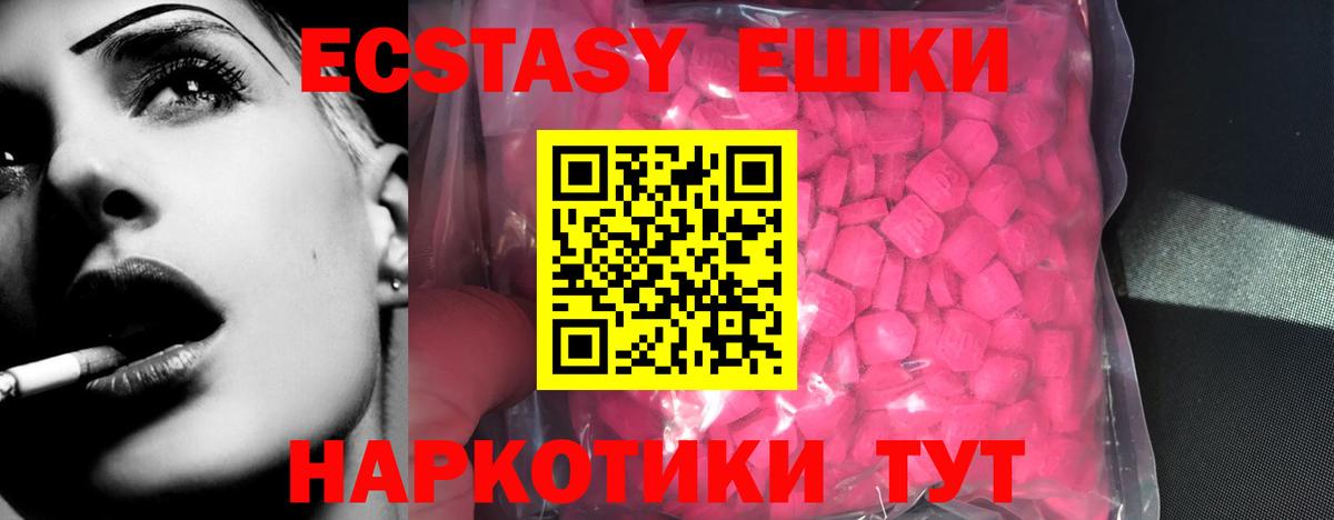 Ecstasy 280мг Канаш