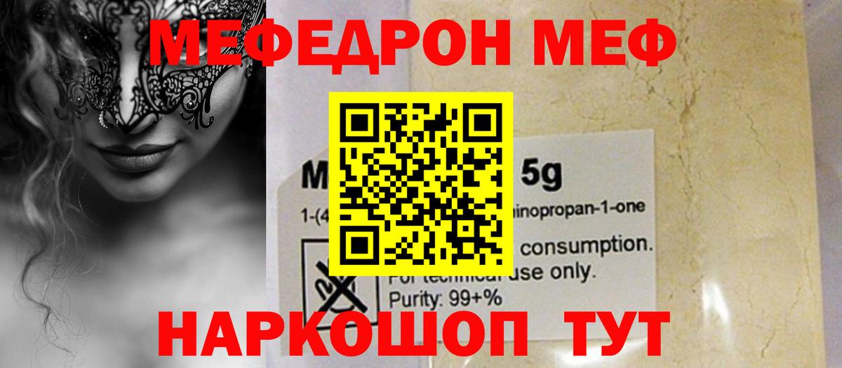 Мефедрон  Канаш