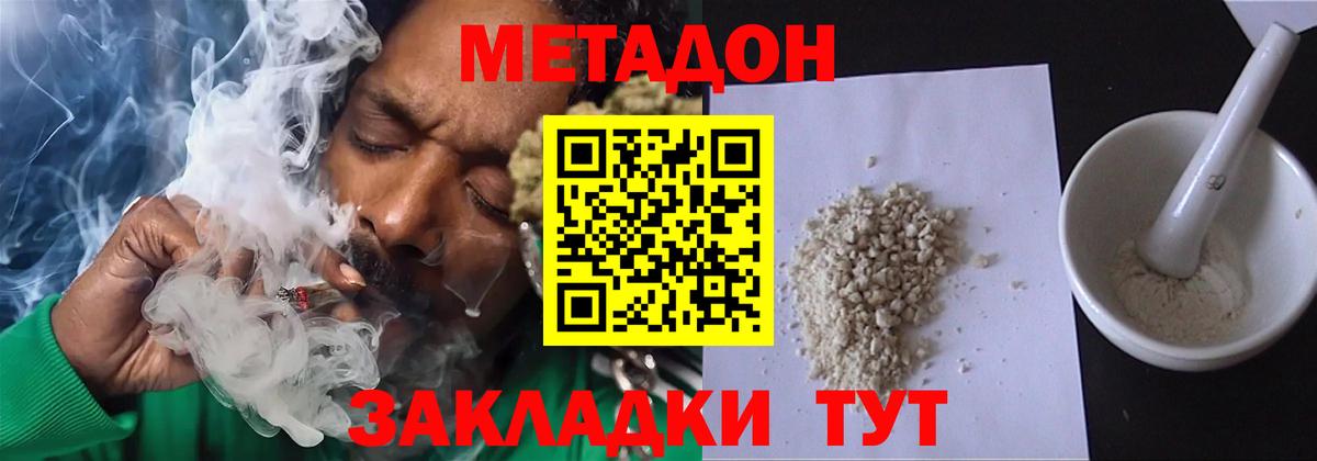 Метадон кристалл  Вход с VPN  Канаш  Метадон VHQ 